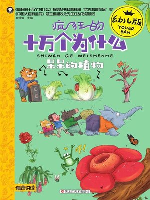 cover image of 呆呆的植物